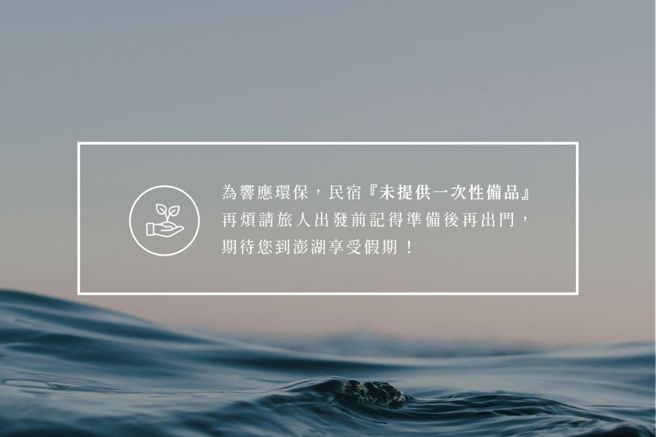 Penghu Sunsea Hall ماغونغ المظهر الخارجي الصورة